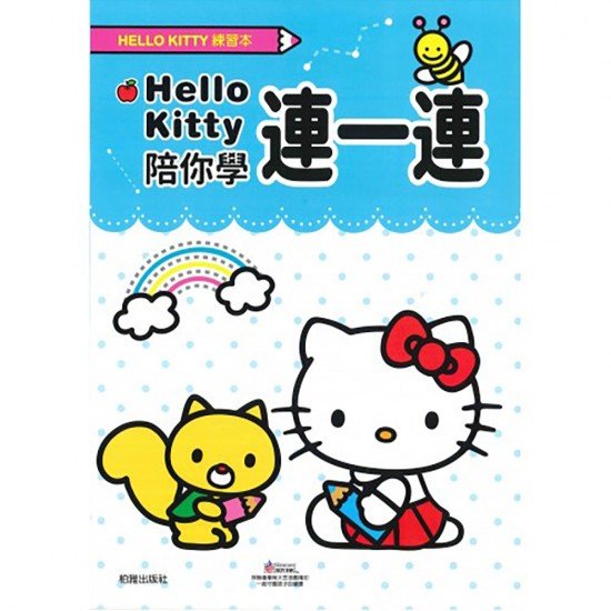 HELLO KITTY Exercise Book you to learn connect line drawing